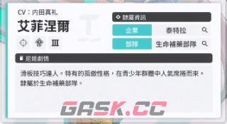 《胜利女神：妮姬》艾菲涅尔技能攻略-第2张-手游攻略-GASK