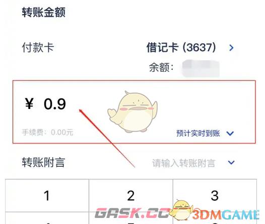《浦发银行》转账汇款教程-第6张-手游攻略-GASK