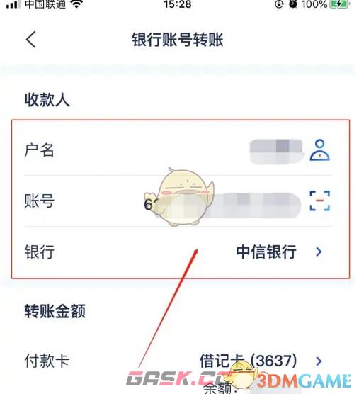 《浦发银行》转账汇款教程-第3张-手游攻略-GASK