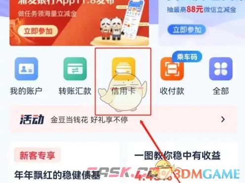 《浦发银行》查看信用卡额度方法-第4张-手游攻略-GASK
