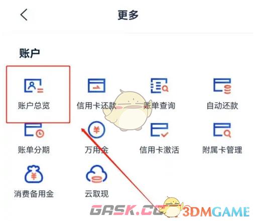 《浦发银行》查看信用卡额度方法-第6张-手游攻略-GASK