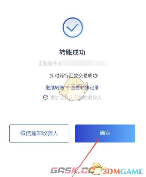 《浦发银行》转账汇款教程-第9张-手游攻略-GASK