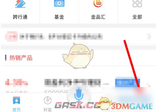 《浦发银行》关闭短信通知方法-第2张-手游攻略-GASK