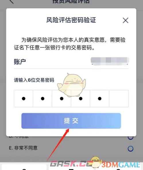 《浦发银行》风险评估方法-第5张-手游攻略-GASK
