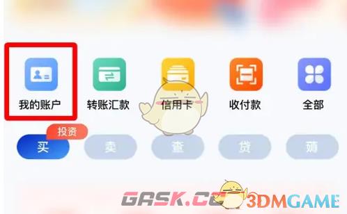 《浦发银行》查看交易明细方法-第2张-手游攻略-GASK