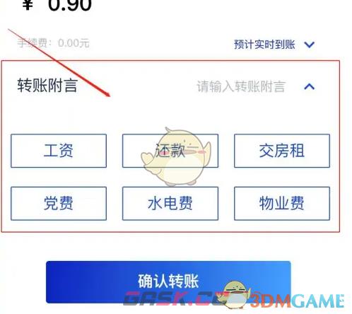 《浦发银行》转账汇款教程-第7张-手游攻略-GASK