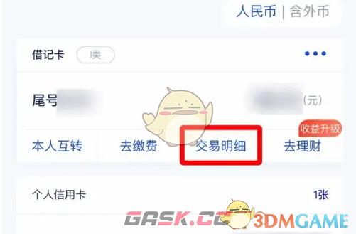 《浦发银行》查看交易明细方法-第3张-手游攻略-GASK