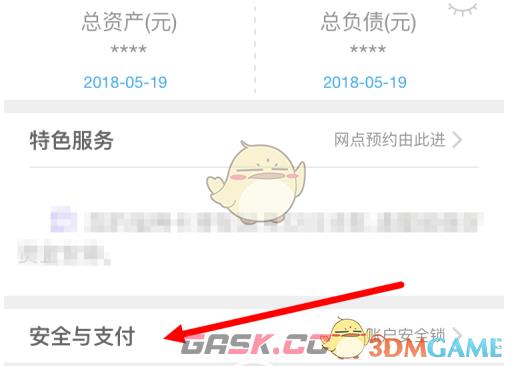 《浦发银行》关闭短信通知方法-第3张-手游攻略-GASK