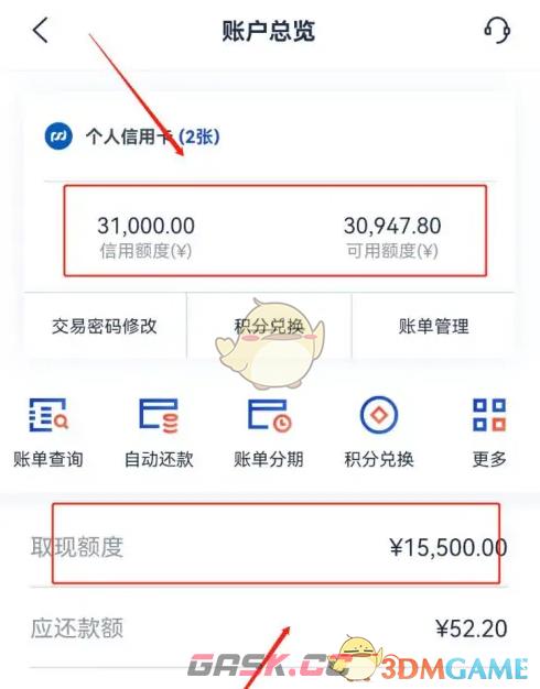 《浦发银行》查看信用卡额度方法-第7张-手游攻略-GASK