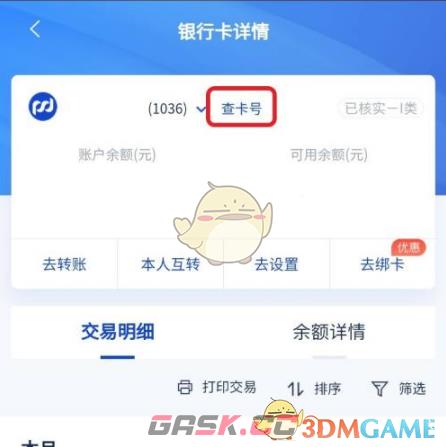 《浦发银行》查看完整卡号方法-第5张-手游攻略-GASK