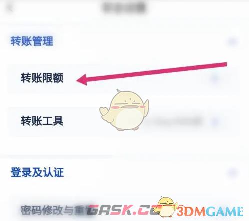 《浦发银行》修改限额方法-第6张-手游攻略-GASK