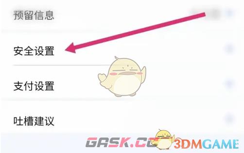 《浦发银行》修改限额方法-第4张-手游攻略-GASK