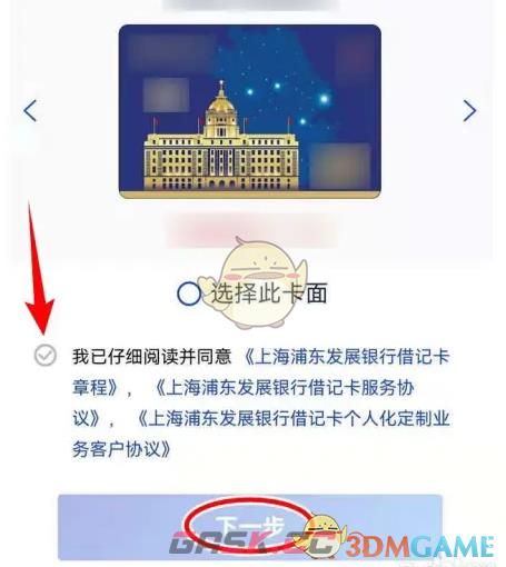 《浦发银行》在线换卡申请方法-第5张-手游攻略-GASK