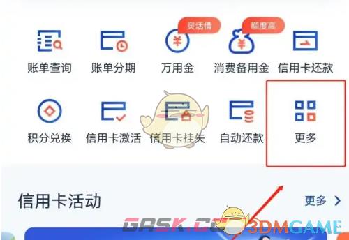 《浦发银行》查看信用卡额度方法-第5张-手游攻略-GASK