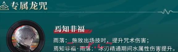 《归龙潮》灰龙咒搭配推荐一览-第2张-手游攻略-GASK