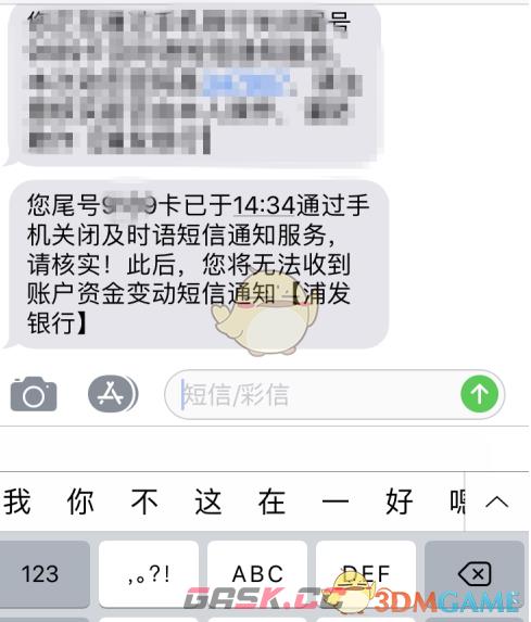 《浦发银行》关闭短信通知方法-第9张-手游攻略-GASK