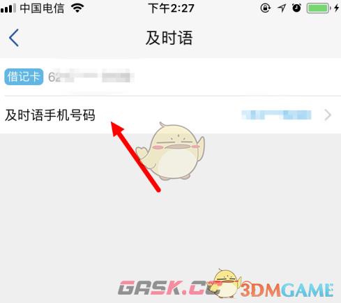 《浦发银行》关闭短信通知方法-第5张-手游攻略-GASK