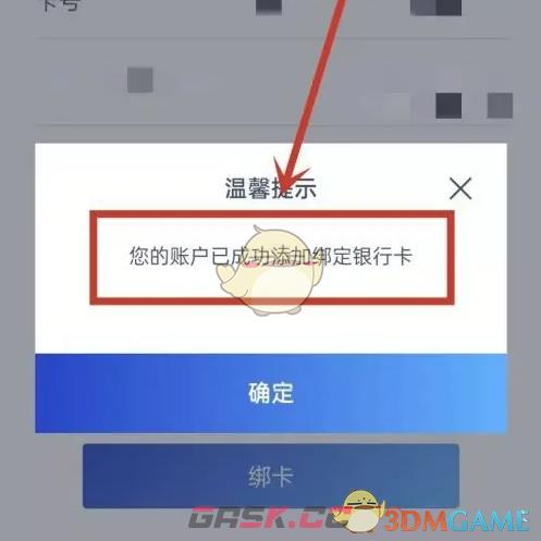 《浦发银行》添加绑定银行卡方法-第8张-手游攻略-GASK