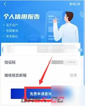 《浦发银行》查询征信报告方法-第4张-手游攻略-GASK
