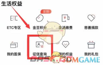 《浦发银行》查询征信报告方法-第3张-手游攻略-GASK