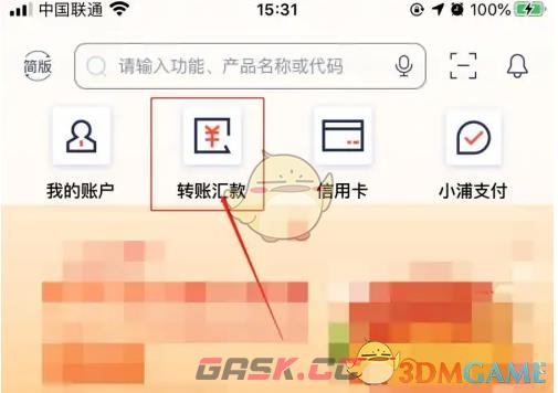 《浦发银行》转账汇款教程-第2张-手游攻略-GASK
