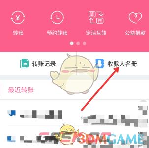 《浦发银行》删除收款人方法-第5张-手游攻略-GASK