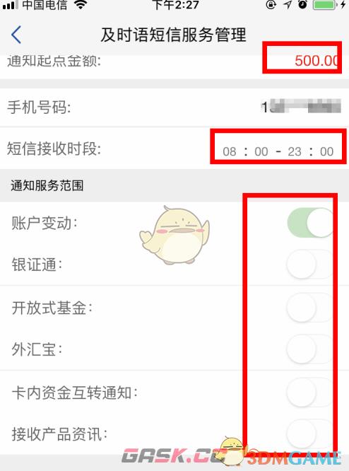 《浦发银行》关闭短信通知方法-第6张-手游攻略-GASK