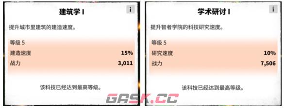 《万龙觉醒》建筑升级推荐-第4张-手游攻略-GASK