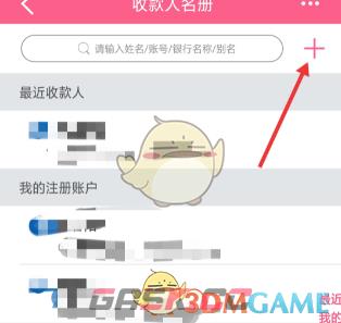 《浦发银行》删除收款人方法-第6张-手游攻略-GASK