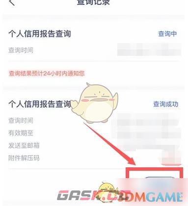 《浦发银行》查询征信报告方法-第8张-手游攻略-GASK