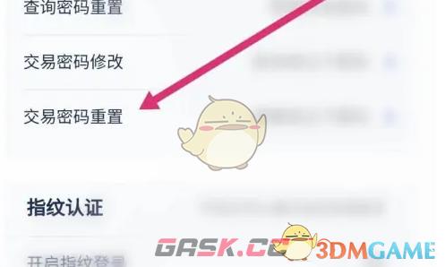 《浦发银行》修改交易密码方法-第6张-手游攻略-GASK