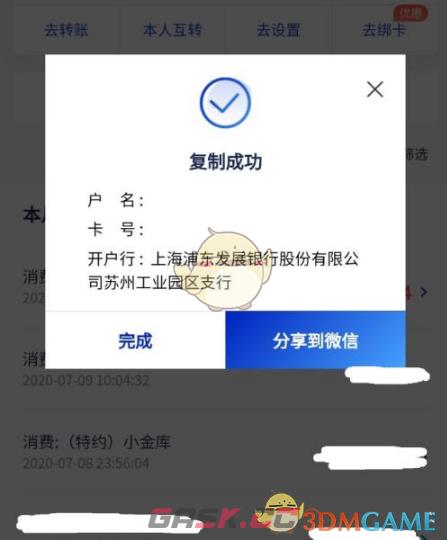 《浦发银行》查看完整卡号方法-第6张-手游攻略-GASK