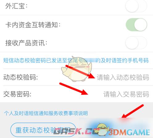 《浦发银行》关闭短信通知方法-第7张-手游攻略-GASK