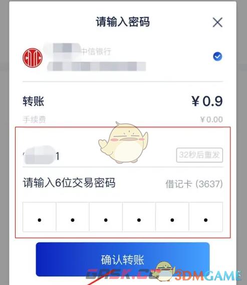 《浦发银行》转账汇款教程-第8张-手游攻略-GASK