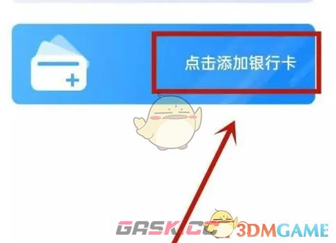 《浦发银行》添加绑定银行卡方法-第5张-手游攻略-GASK