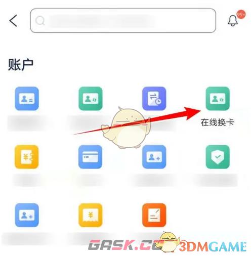 《浦发银行》在线换卡申请方法-第3张-手游攻略-GASK