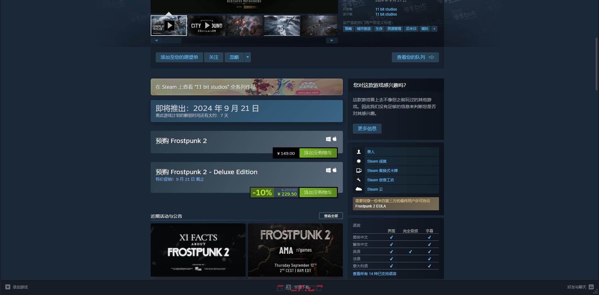 《冰汽时代2》游戏Steam价格介绍-第2张-单机攻略-GASK
