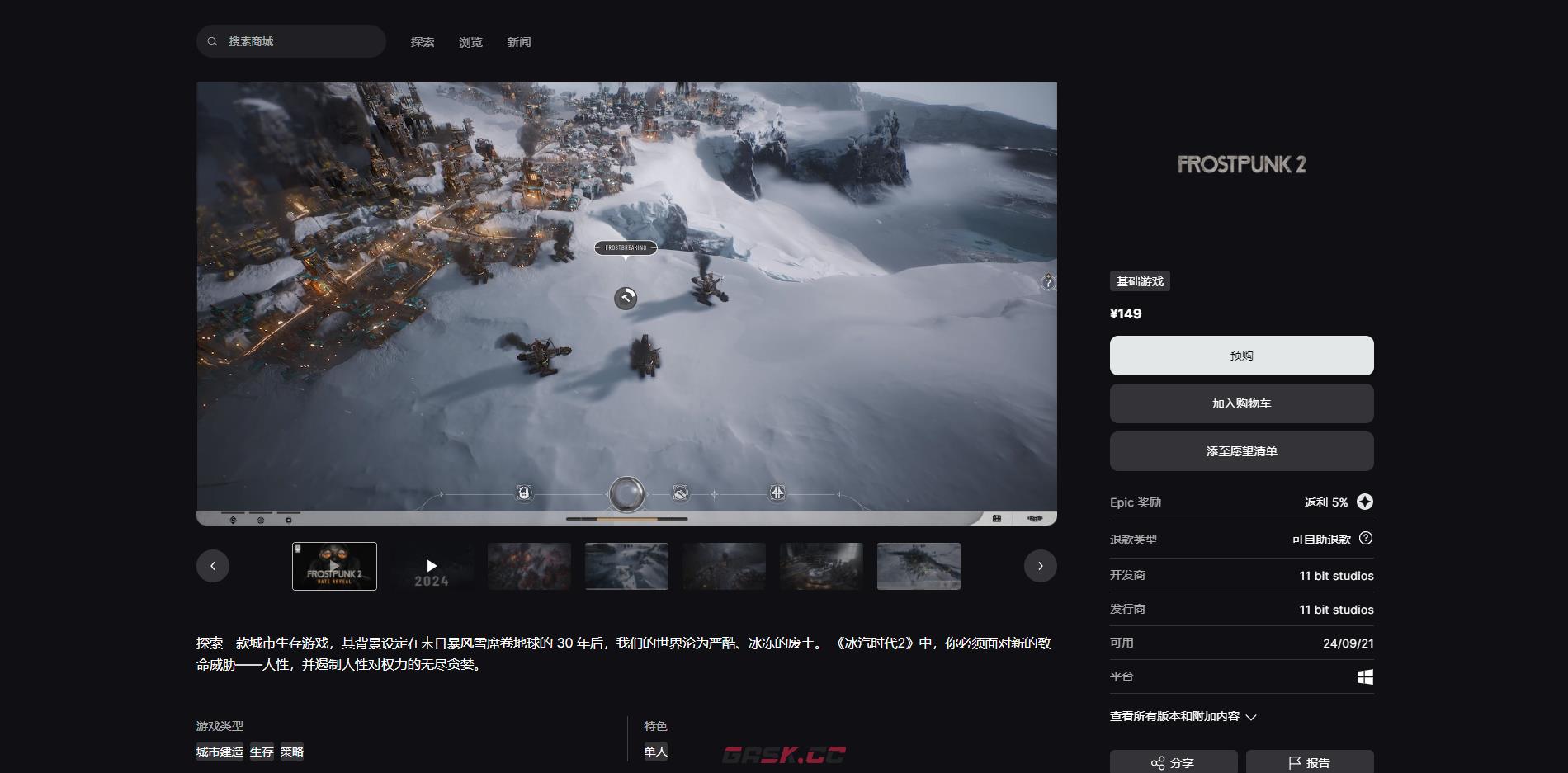《冰汽时代2》游戏下载网址介绍-第3张-单机攻略-GASK