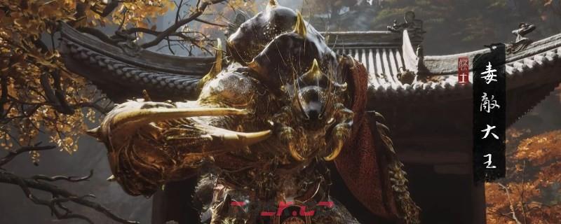 《黑神话：悟空》白僵怎么获得-第1张-单机攻略-GASK