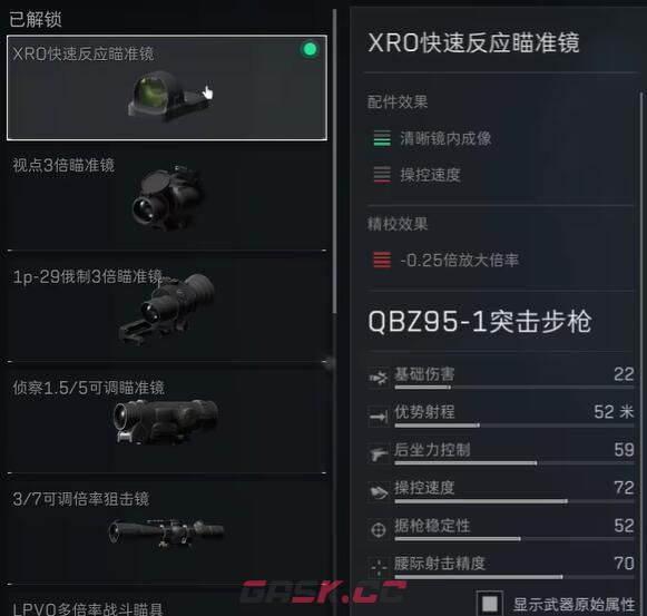 《三角洲行动》QBZ95-1配件选择攻略-第8张-手游攻略-GASK