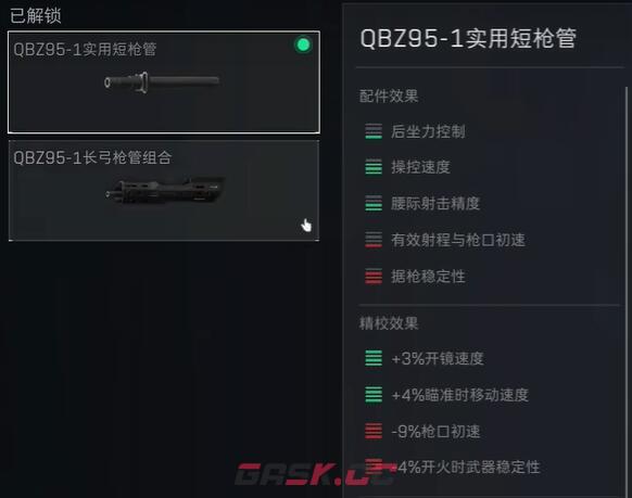 《三角洲行动》QBZ95-1配件选择攻略-第3张-手游攻略-GASK