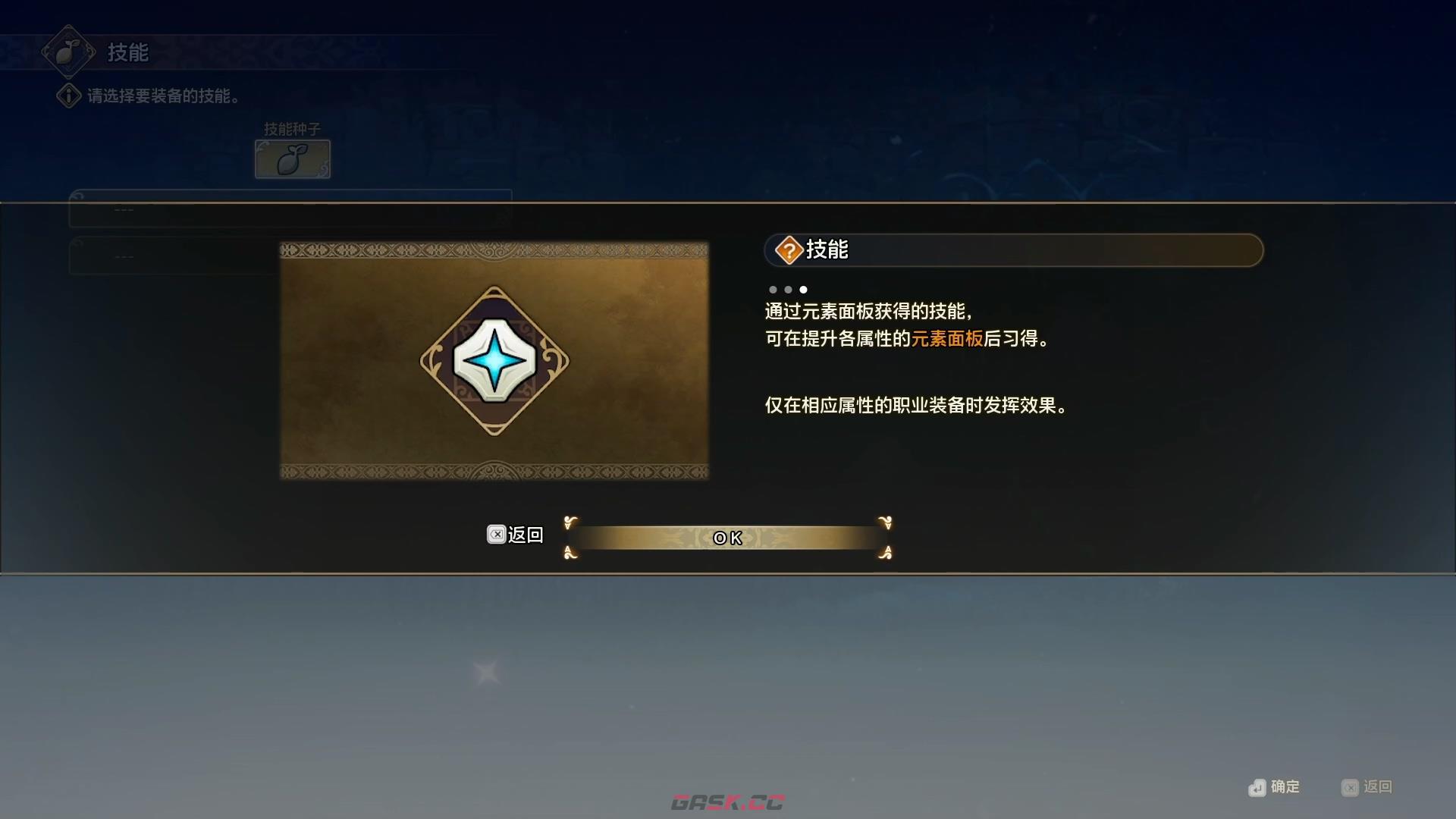 《圣剑传说》第一章火之村提亚那流程攻略-第18张-单机攻略-GASK