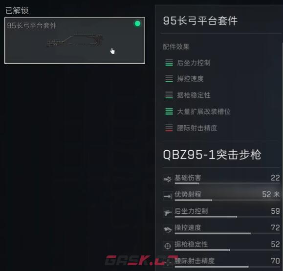 《三角洲行动》QBZ95-1配件选择攻略-第7张-手游攻略-GASK