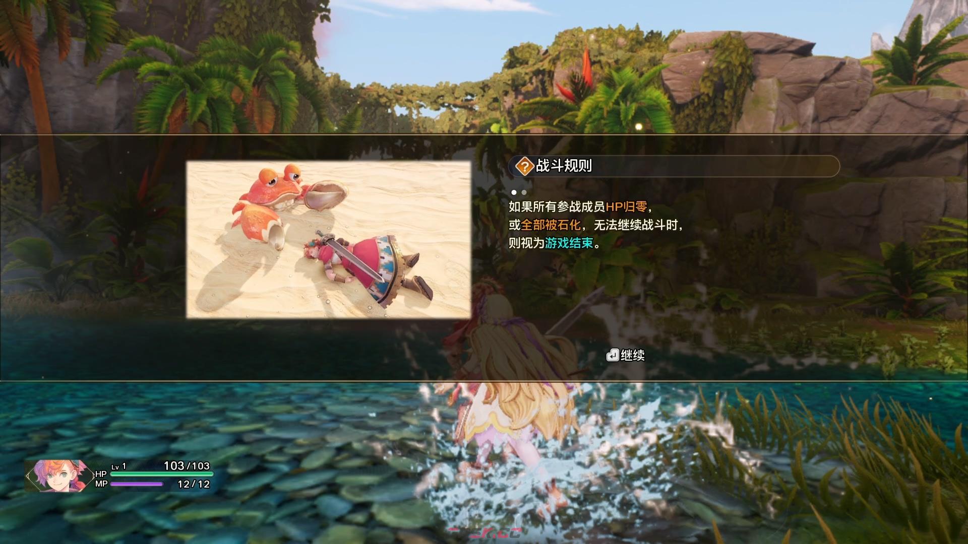 《圣剑传说》第二章烈暑道路流程攻略-第4张-单机攻略-GASK