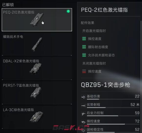 《三角洲行动》QBZ95-1配件选择攻略-第9张-手游攻略-GASK