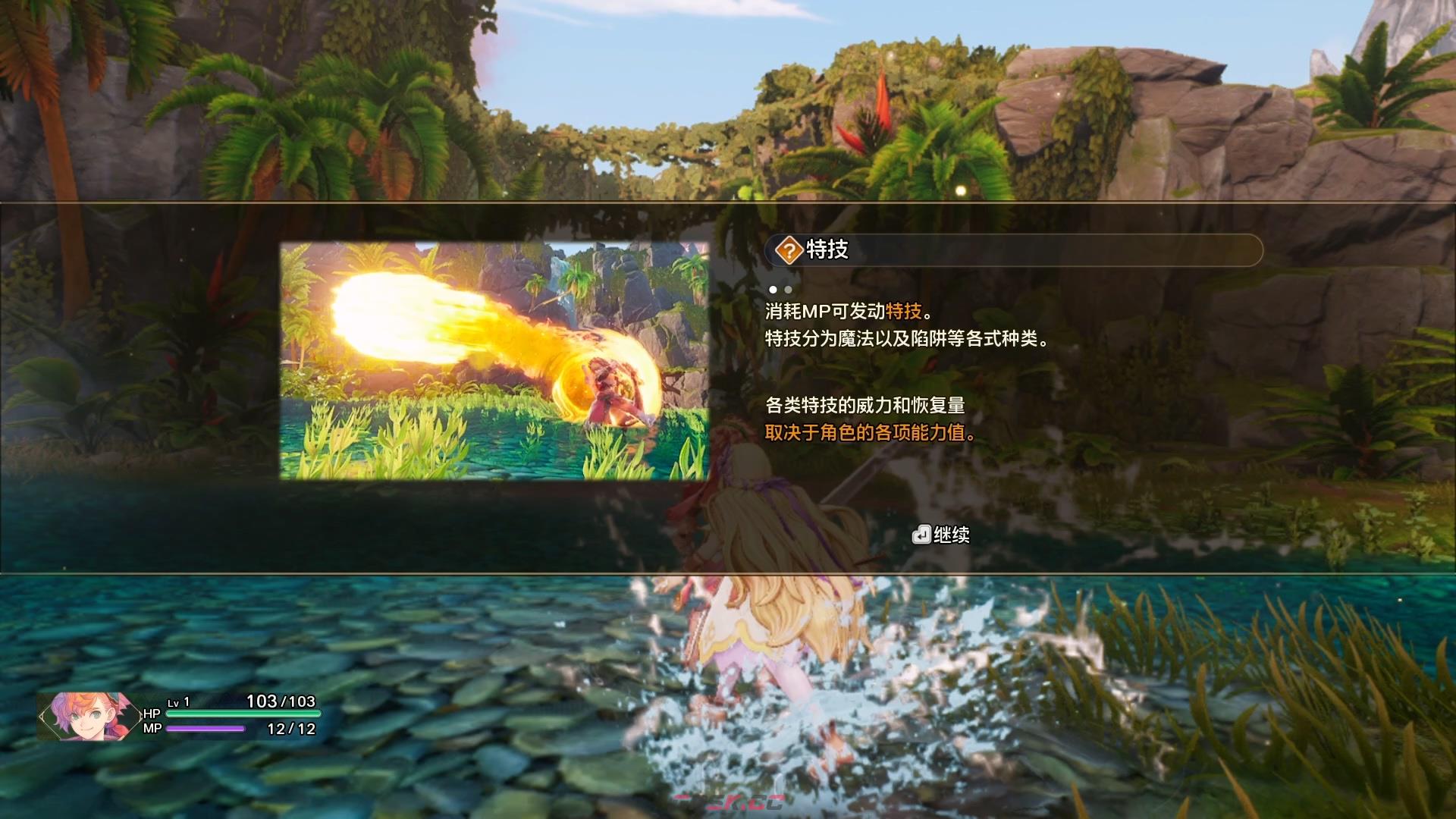 《圣剑传说》第二章烈暑道路流程攻略-第6张-单机攻略-GASK