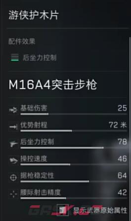 《三角洲行动》M16A4配件选择攻略-第9张-手游攻略-GASK