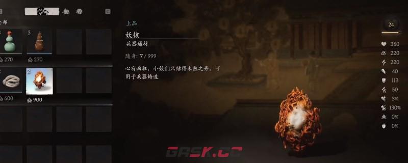 《黑神话：悟空》兽棍熊罴要什么材料-第5张-单机攻略-GASK