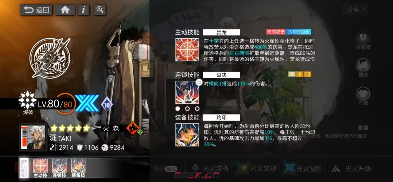 《白夜极光》万事屋老板泷技能攻略-第3张-手游攻略-GASK