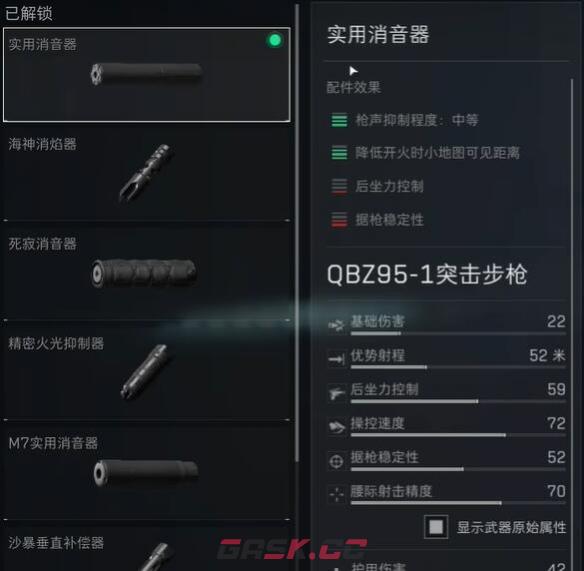 《三角洲行动》QBZ95-1配件选择攻略-第2张-手游攻略-GASK